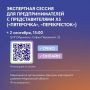 Приглашаем предпринимателей на экспертную сессию с представителями X5 (Пятёрочка, Перекрёсток)