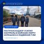 Ространснадзор усилил контроль в морском порту Мурманск и Лодейной губе