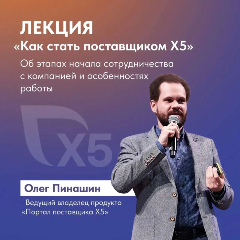 Приглашаем предпринимателей на экспертную сессию с представителями X5 (Пятёрочка, Перекрёсток) Приглашаем предпринимателей на экспертную сессию с представителями X5 (Пятёрочка, Перекрёсток)