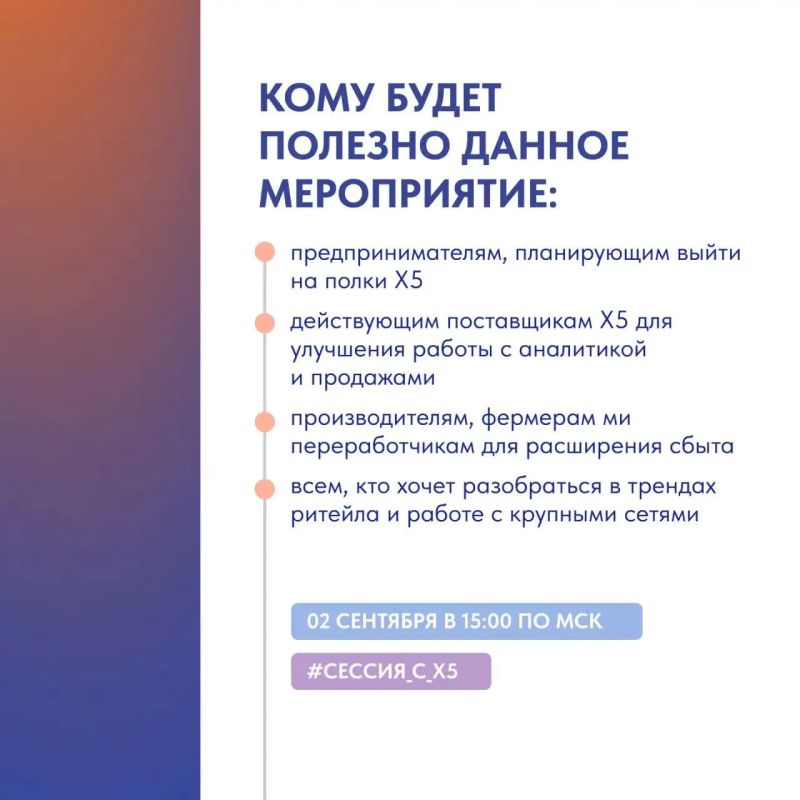 Приглашаем предпринимателей на экспертную сессию с представителями X5 (Пятёрочка, Перекрёсток) Приглашаем предпринимателей на экспертную сессию с представителями X5 (Пятёрочка, Перекрёсток)