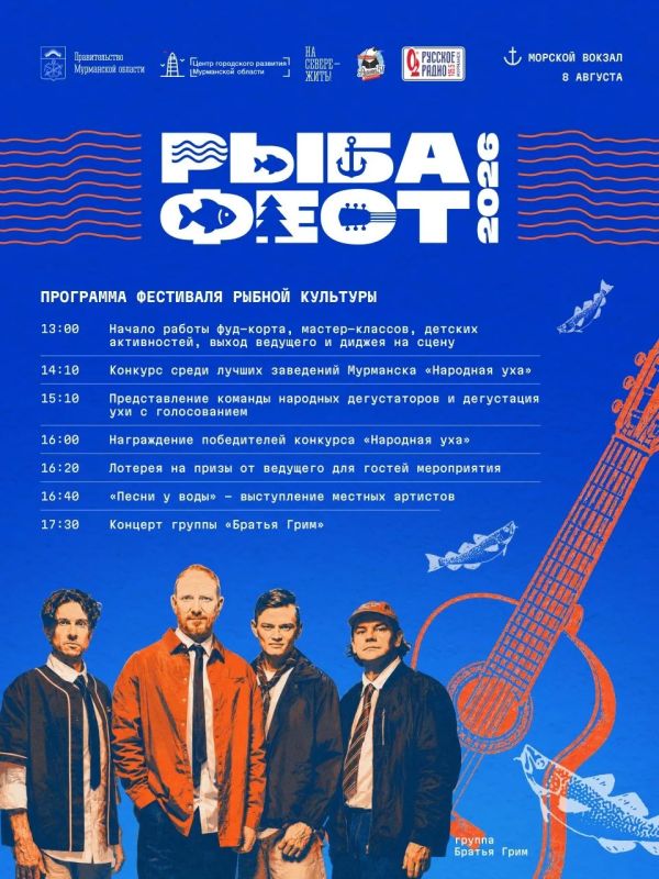 8–9 августа — продолжаем лето на Морском вокзале!