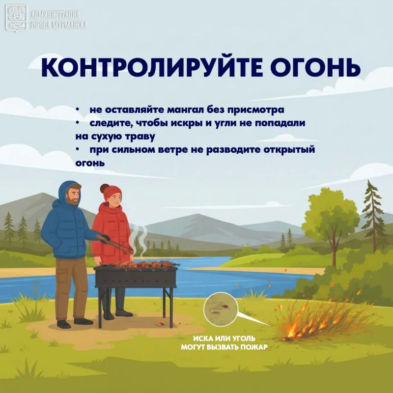 Отдых на природе должен быть безопасным Отдых на природе должен быть безопасным