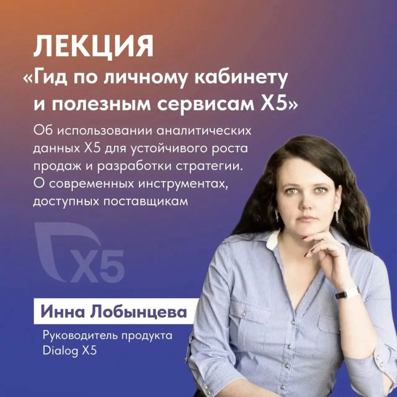 Приглашаем предпринимателей на экспертную сессию с представителями X5 (Пятёрочка, Перекрёсток) Приглашаем предпринимателей на экспертную сессию с представителями X5 (Пятёрочка, Перекрёсток)