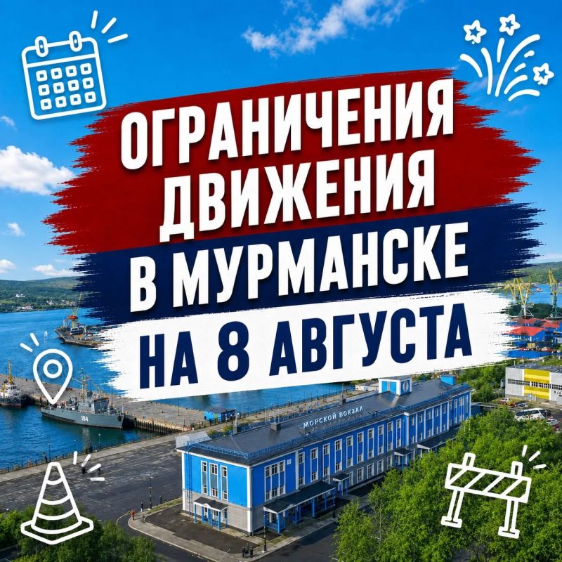 Вниманию водителей!. В связи с проведением на морском вокзале Мурманска фестиваля «Рыбафест» вводятся ограничения движения, остановки и стоянки всех видов транспорта, кроме имеющих спецпропуска, сообщает администрация города