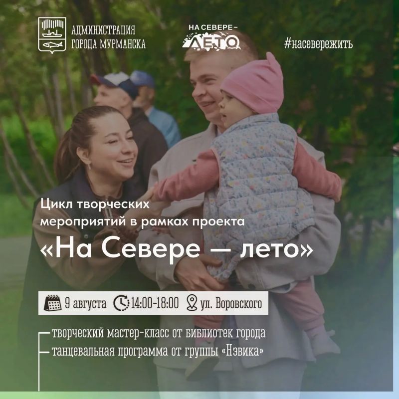 Выходные в Мурманске = праздник Выходные в Мурманске = праздник