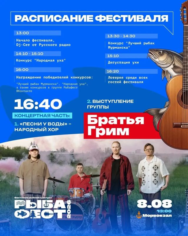 Морвокзал: уха, лето, Братья Грим