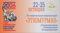 Началась регистрация на молодежный форум «ЭтноМурман»!