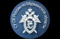 Следственное управление СК России по Мурманской области предупреждает об ответственности за нарушение избирательного законодательства