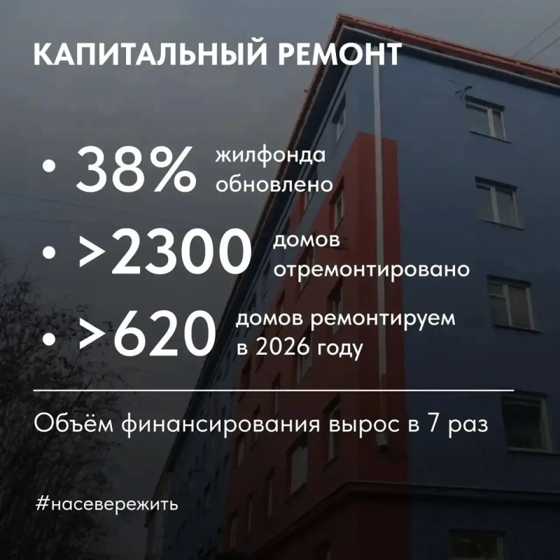 Строим, обновляем, ремонтируем – для северян Строим, обновляем, ремонтируем – для северян