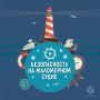 Спасатели Мурманской области ищут пропавшего рыбака