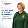 Продолжается региональный конкурс "Сила Севера - в людях!"