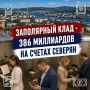 Жители Мурманской области держат на счетах и вкладах почти 386 миллиардов рублей