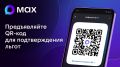 Северяне могут подтвердить право на льготу через MAX