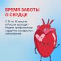 Сердце — главный мотор нашего организма, но мы часто вспоминаем о нём только когда что-то начинает беспокоить