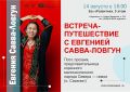 Литература и этнография: северян приглашают на встречу-путешествие с писательницей с Сахалина