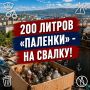 «Паленый» разлив: 200 литров конфиската в Заполярье