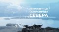 Открывайте любимый регион по-новому!