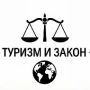 Новые правила реализации турпродукта вступят в силу с 1 сентября 2026 года