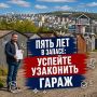 "Гаражная амнистия" продлена до 1 сентября 2031 года - у владельцев незарегистрированных гаражей появилось ещё пять лет, чтобы оформить имущество в упрощённом порядке
