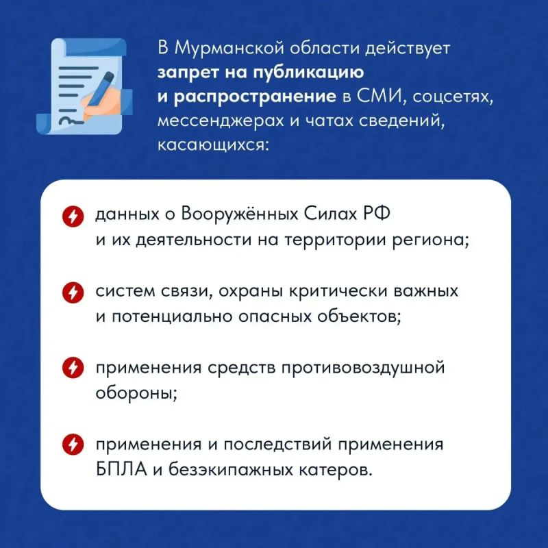Разгласил - заплатил!.
.
Для Мурманской области действует строгое ограничение: публикация стратегически значимой информации в социальных сетях, мессенджерах и СМИ запрещена Разгласил - заплатил!.
.
Для Мурманской области действует строгое ограничение: публикация стратегически значимой информации в социальных сетях, мессенджерах и СМИ запрещена