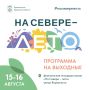 Разгадываем городские секреты, учимся жонглировать и занимаемся раскопками: выходные на флагманской площадке акции «На Севере – лето»