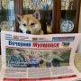Вы уже читали сегодняшний номер?