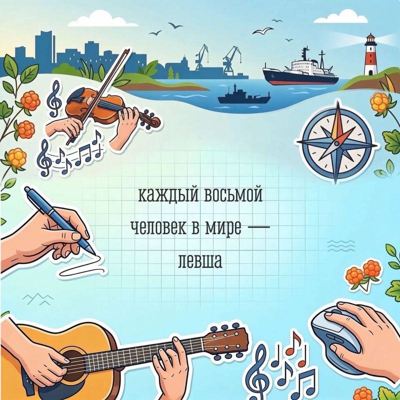 Сегодня — Всемирный день левши Сегодня — Всемирный день левши