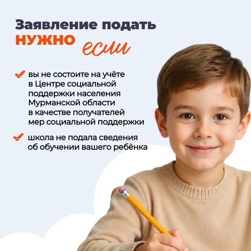 Скоро в школу!. Многодетным семьям Мурманской области полагается ежегодная выплата ко Дню знаний Скоро в школу!. Многодетным семьям Мурманской области полагается ежегодная выплата ко Дню знаний