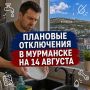 �� �������� �������������.� 09:00 12.08 �� 17:00 14.08: