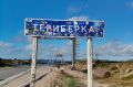Итоги проверки в Териберке: предприниматели оштрафованы