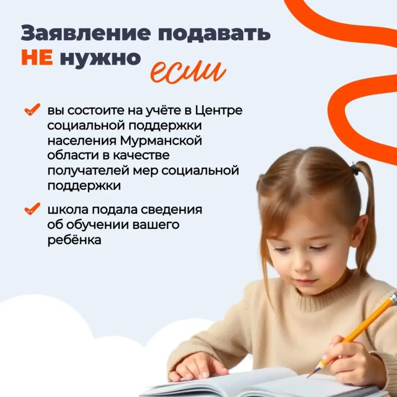 Скоро в школу!. Многодетным семьям Мурманской области полагается ежегодная выплата ко Дню знаний Скоро в школу!. Многодетным семьям Мурманской области полагается ежегодная выплата ко Дню знаний