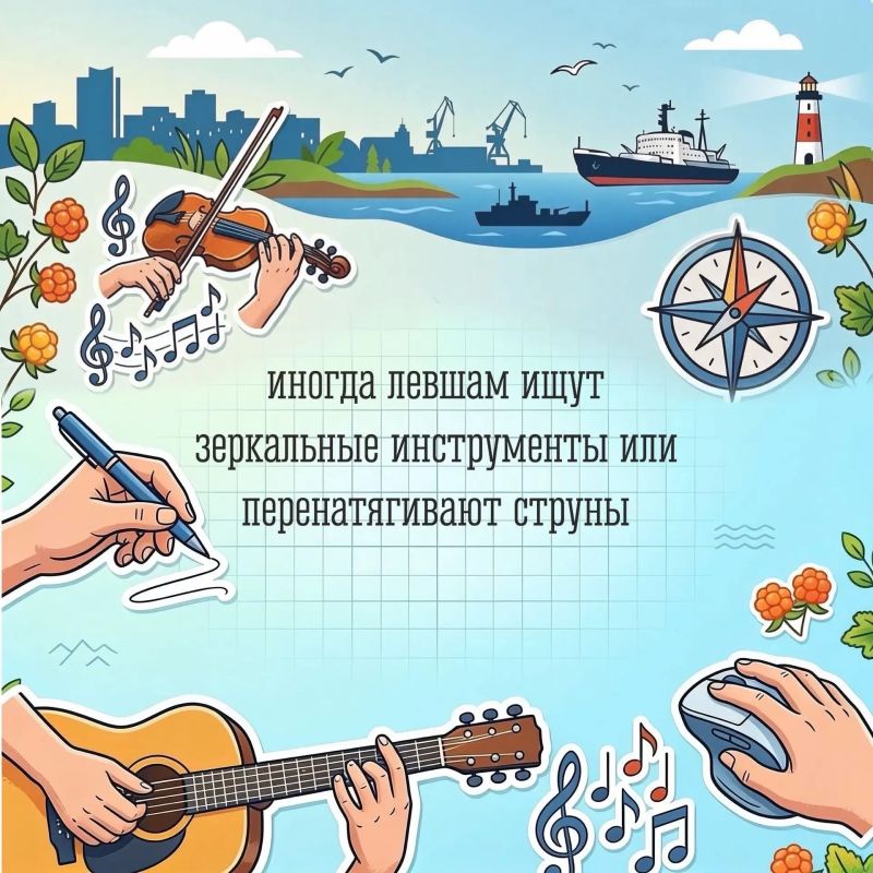 Сегодня — Всемирный день левши Сегодня — Всемирный день левши