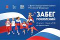 Северян и гостей Мурманской области приглашают на массовый забег, приуроченный ко Дню Государственного флага России