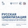 Продолжается прием заявок на X Международный фотоконкурс «Русская цивилизация»