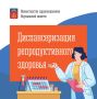 Проверьте свое репродуктивное здоровье бесплатно по полису ОМС