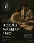 «Послы музыки»: заполярных лекторов приглашают принять участие во всероссийском музыкальном конкурсе