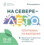 Стрит-арт с Томом Сойером, прогулки по городу и танцевальный мастер-класс: яркие выходные на флагманской площадке акции «На Севере – лето»