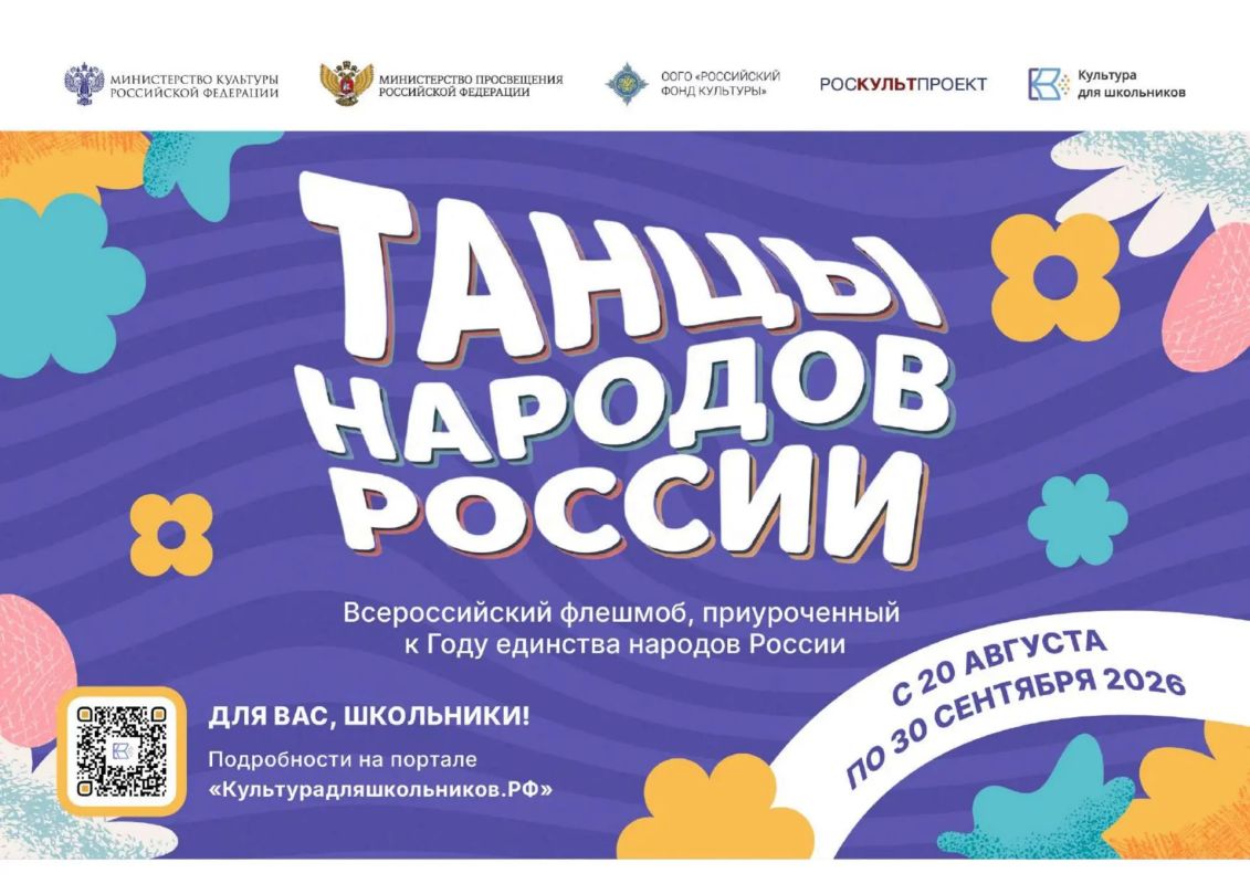 Юных северян приглашают присоединиться к Всероссийскому флешмобу «Танцы народов России»