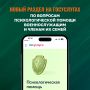 Минобороны России: С трепетом и заботой. Минобороны совместно с Минцифры запустили новый раздел на Госуслугах по вопросам психологической помощи военнослужащим и членам их семей