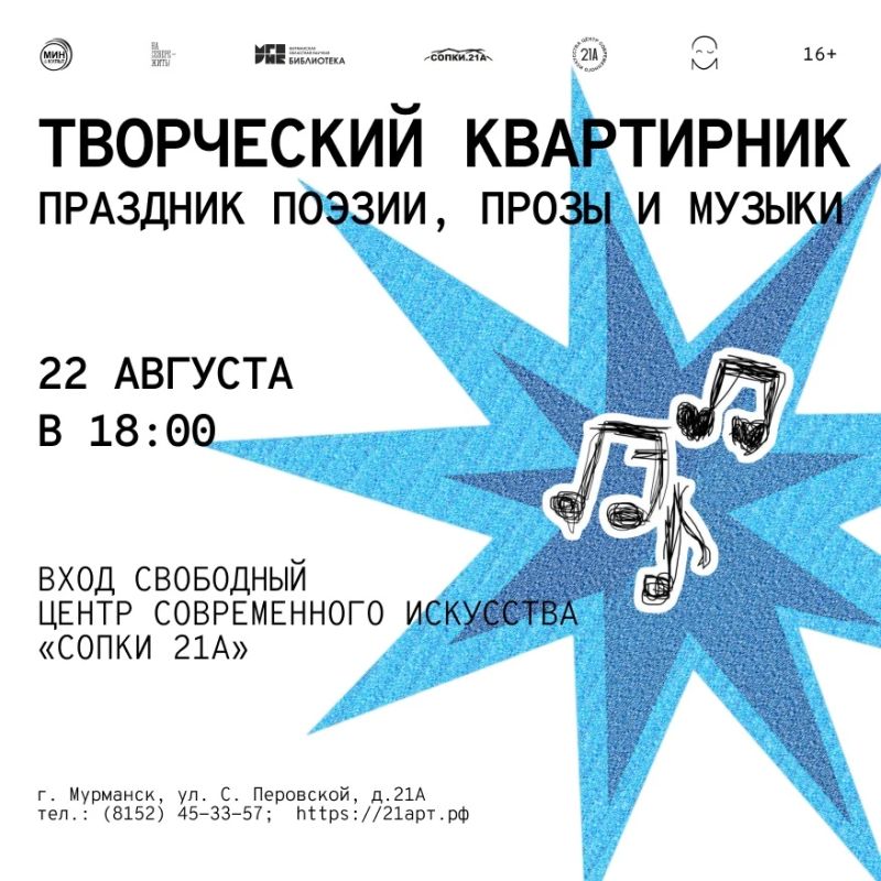 Праздник поэзии, прозы и музыки: в Мурманске состоится творческий квартирник