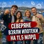 Ипотека снова набирает обороты в Заполярье
