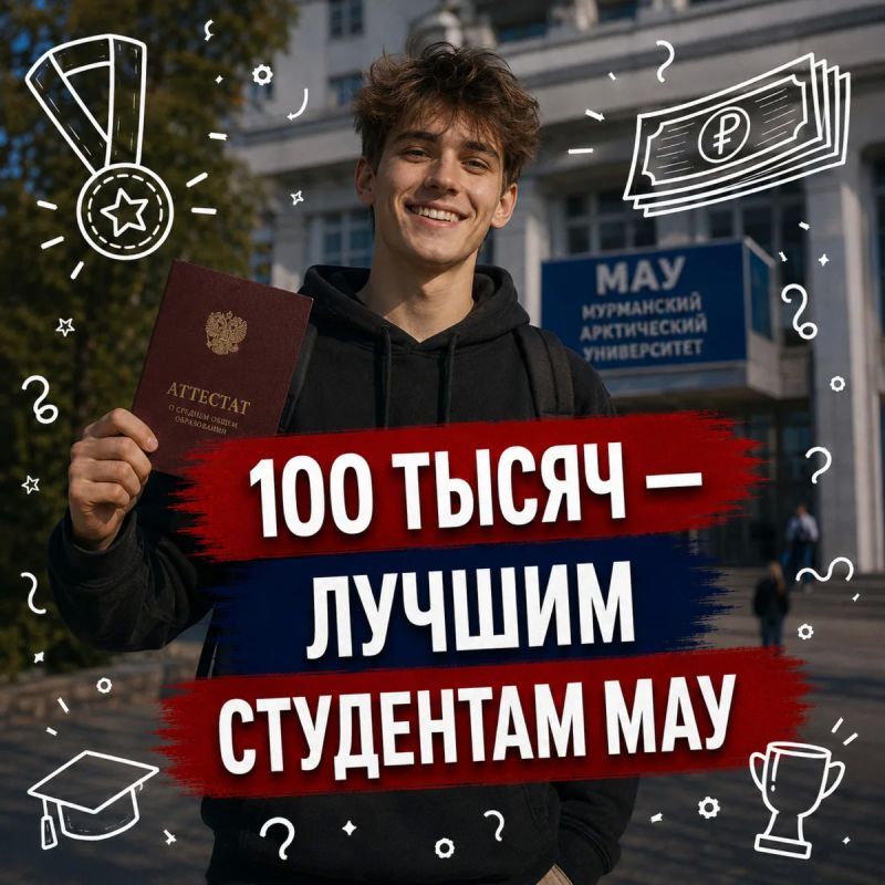 48 студентов МАУ получат по 100 тысяч рублей