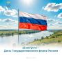 С Днем Государственного флага России!