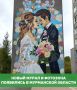 В Оленегорске у молодожёнов появилось новое место для памятных свадебных фотографий