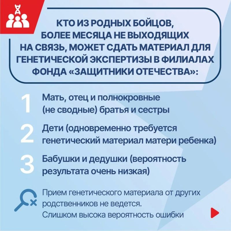 Если статус военнослужащего определяется, как «без вести пропавший», родственник может пройти процедуру забора генетического материала для проведения экспертизы Если статус военнослужащего определяется, как «без вести пропавший», родственник может пройти процедуру забора генетического материала для проведения экспертизы