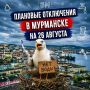 ОТ ГАЗОСНАБЖЕНИЯ:.
- с 10:00 до 13:00, пр. Лыжный, 6;