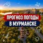 Доброе утро!.
.
Сегодня, 26 августа, ветер - до 9 м/с
Температура воздуха - от +6 до +10 градусов
