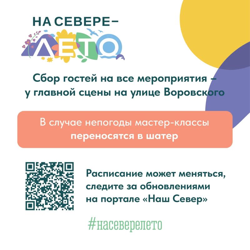 До конца лета осталось совсем чуть-чуть: успейте провести время с пользой на флагманской площадке акции «На Севере – лето»! До конца лета осталось совсем чуть-чуть: успейте провести время с пользой на флагманской площадке акции «На Севере – лето»!