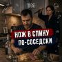 В Мурманске соседка ранила мужчину ножом во время застолья