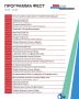 Полная программа Гастро Индастри Фест 2026 - сохраняйте, чтобы ничего не пропустить!
